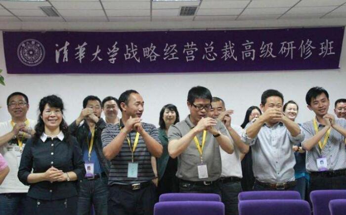 清華大學戰略高級研修班