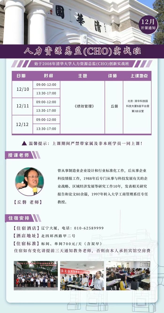 2021年12月10-12日人力資源總監(jiān)CHO實(shí)戰(zhàn)班開課通知