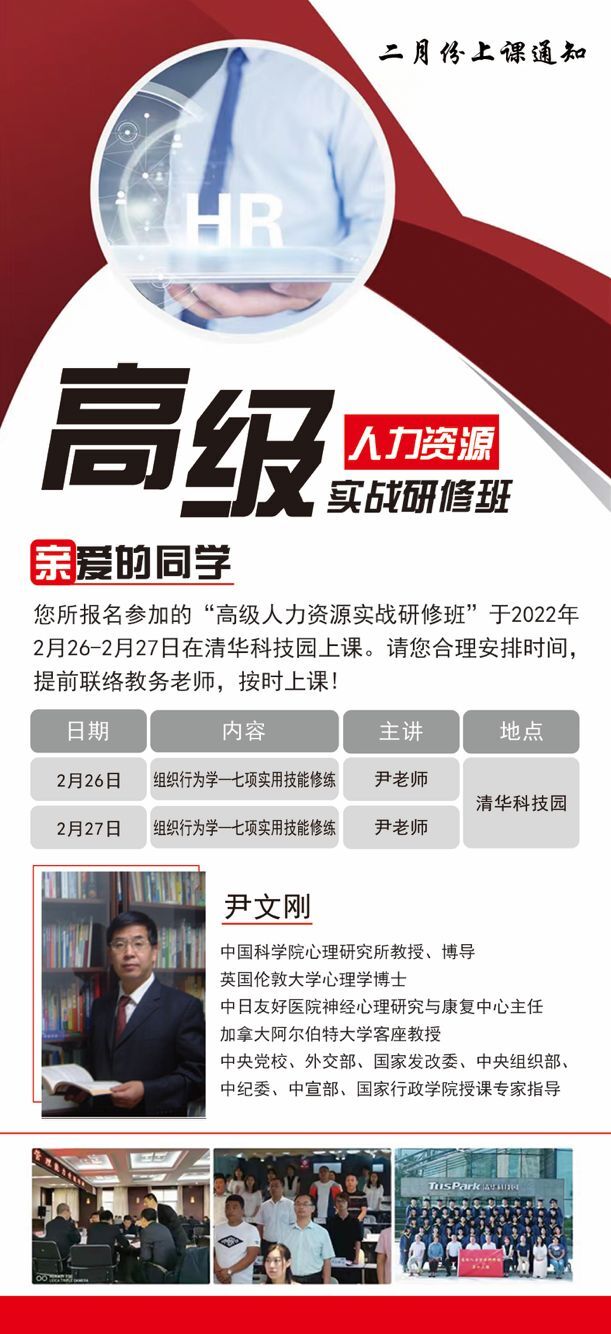 2022年2月26-27日高級人力資源實戰(zhàn)研修班開課通知